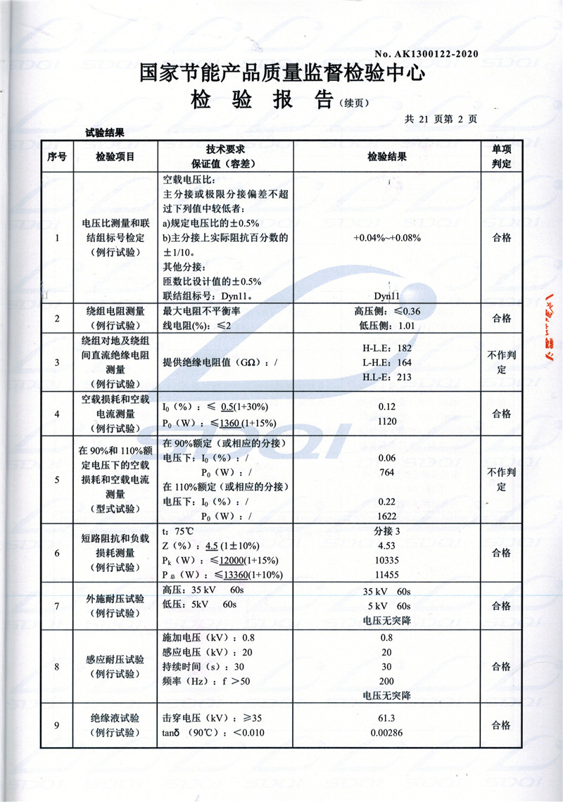 高低压试验报告-S11-1250启东启东启东油浸式变压器-2.jpg